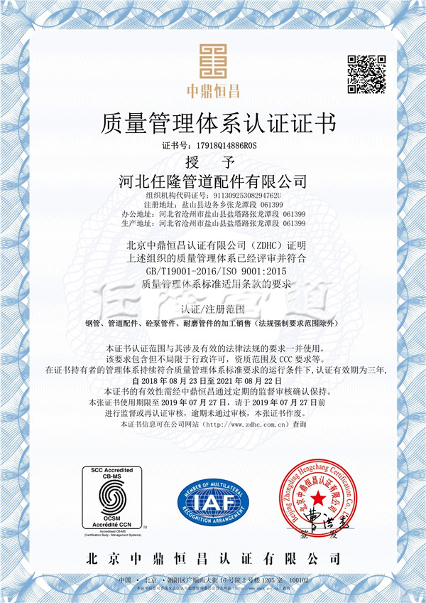 任隆ISO9001中文版